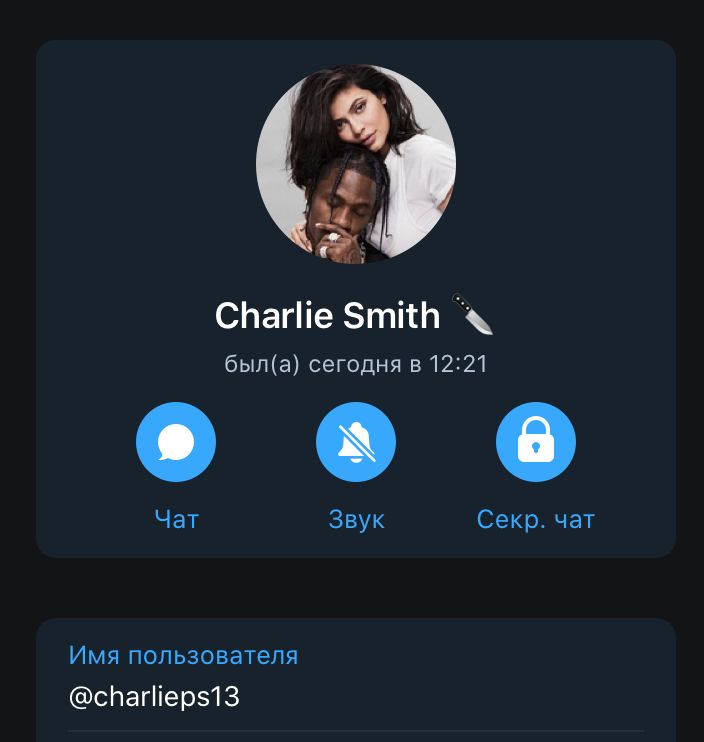 Личный телеграм Чарли Смит