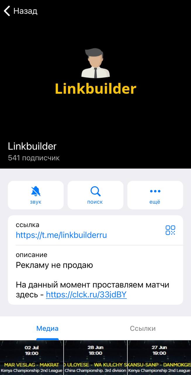 Linkbuilder телеграм