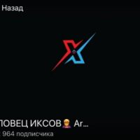 Ловец Иксов