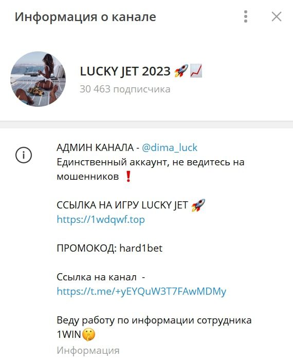 LUCKY JET 2023 телеграмм