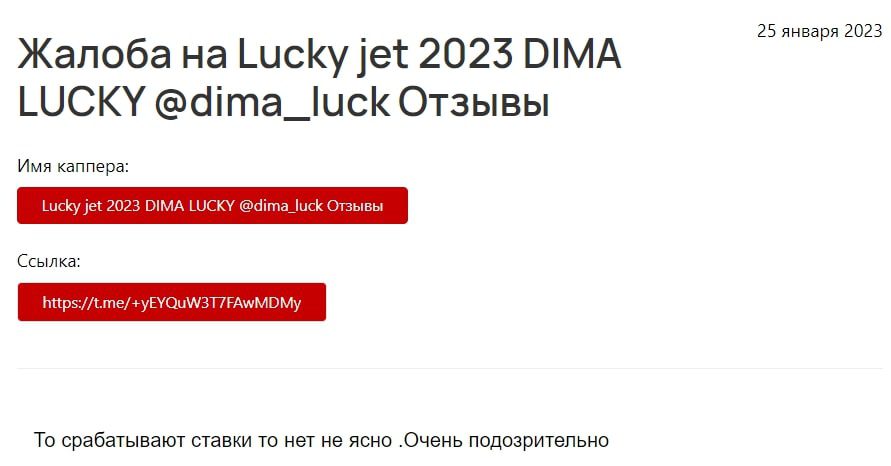 LUCKY JET 2023 жалобы