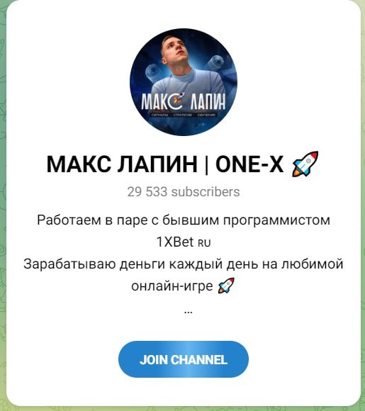 Макс Лапин ONE X телеграмм