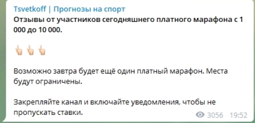 Стоимость участия в марафоне от Tsvetkoff 