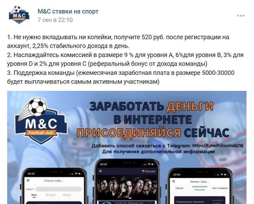 M&C Football club ставки на спорт