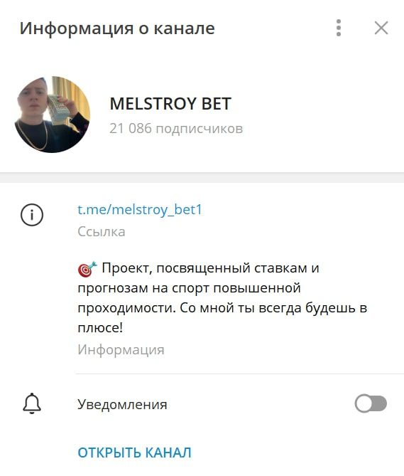 MELSTROY BET информация о канале
