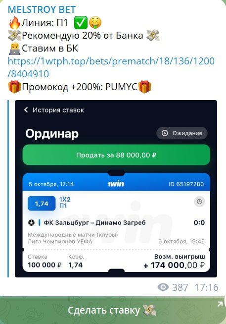 MELSTROY BET ставки