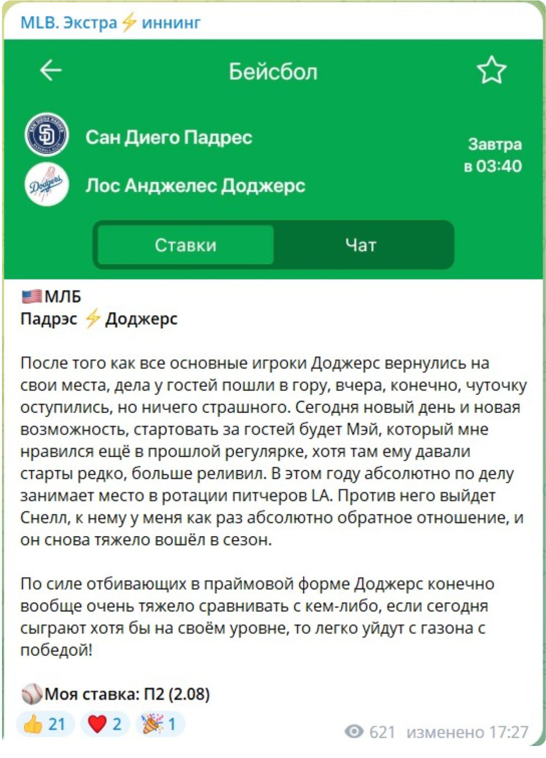 MLB. ЭКСТРА ИННИНГ Артем extratema телеграмм