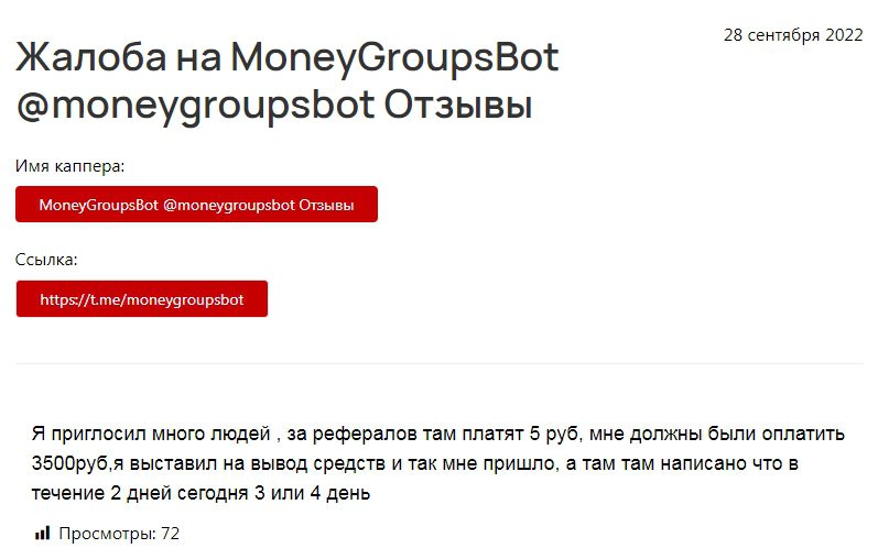 Money Groups Bot жалобы