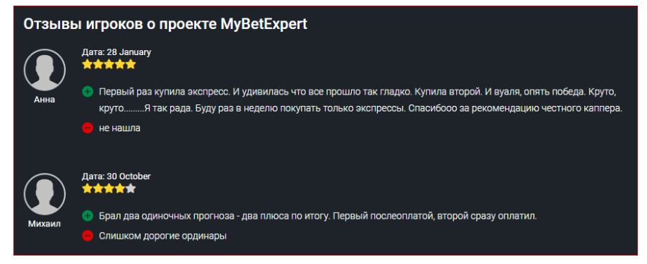 MyBetExpert.ru отзывы