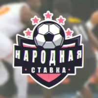 Народная Ставка