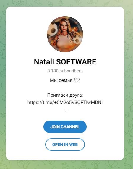 Natali Software телеграмм