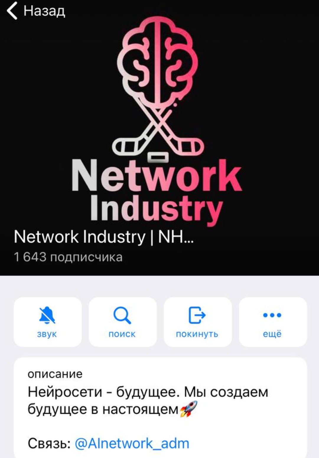 Network Industry