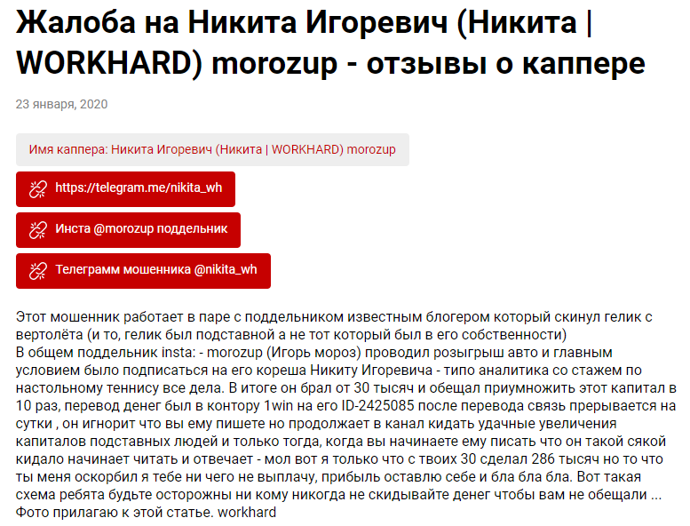 Никита Workhard негативные отзывы Никита Workhard отзывы