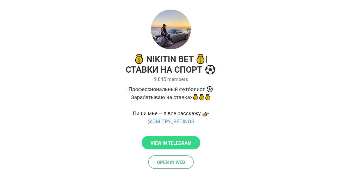 Nikitin Bet Ставки на спорт