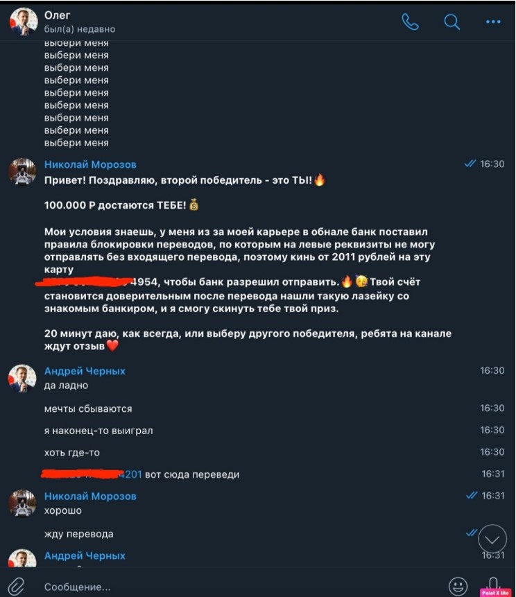 николай финансист переписка с покупателями