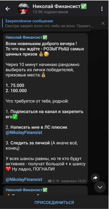 николай финансист розыгрыш