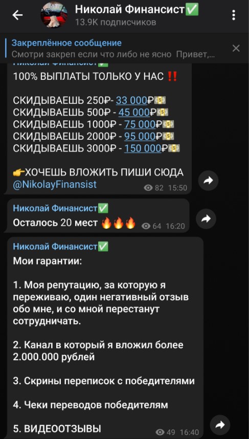 николай финансист выплаты