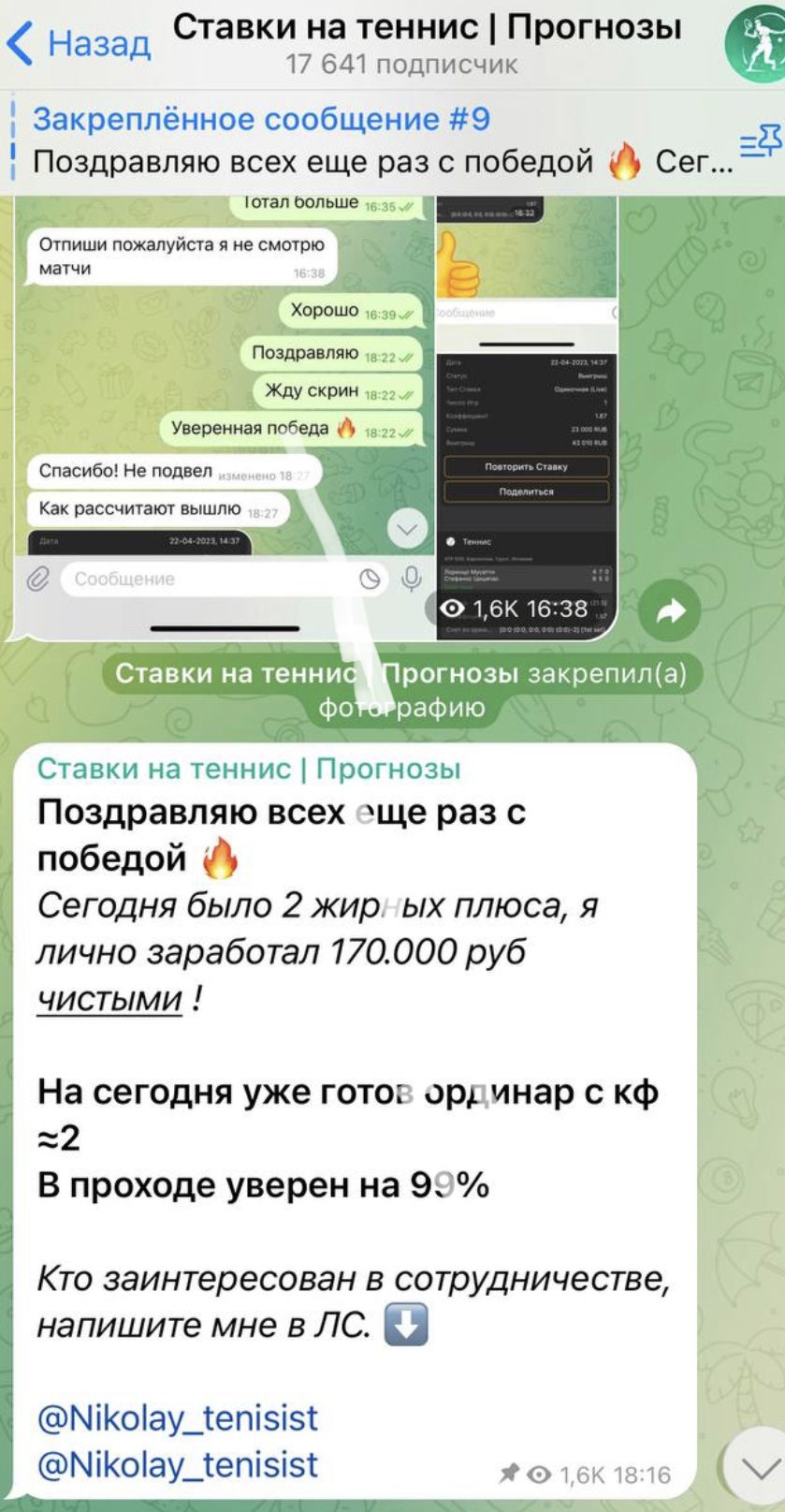 Nikolay Tenisist телеграм