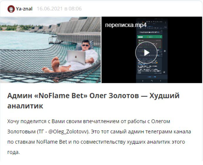 no flame bet олег золотов