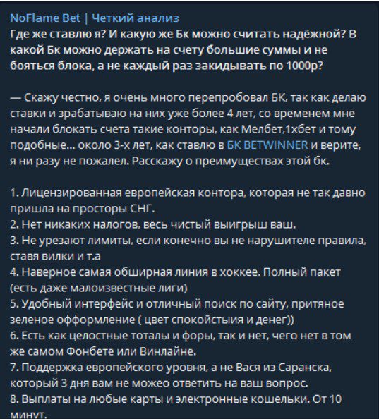 no flame bet рекалама бк