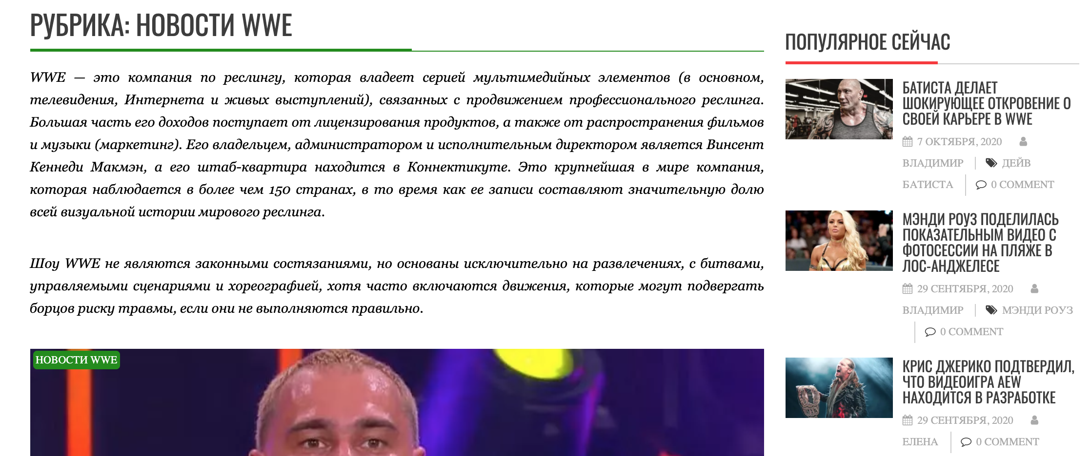Новости WWE на tv-wwe.ru