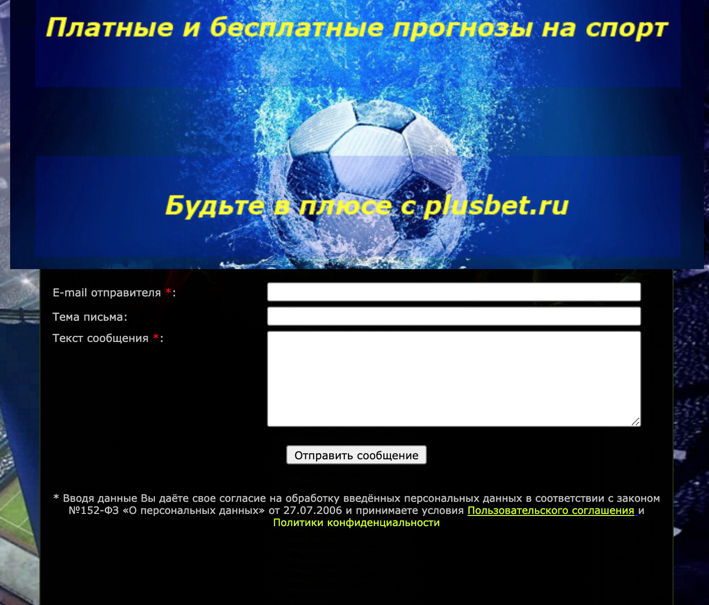 Обратная связь plusbet.ru