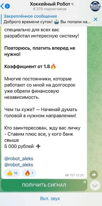 оккейный Робот ставки