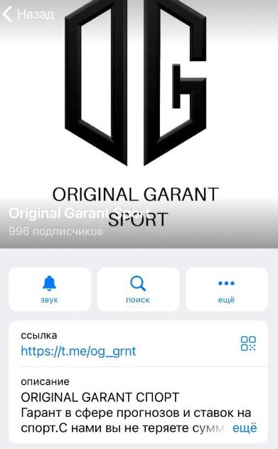Original Garant Sport в телеграмме