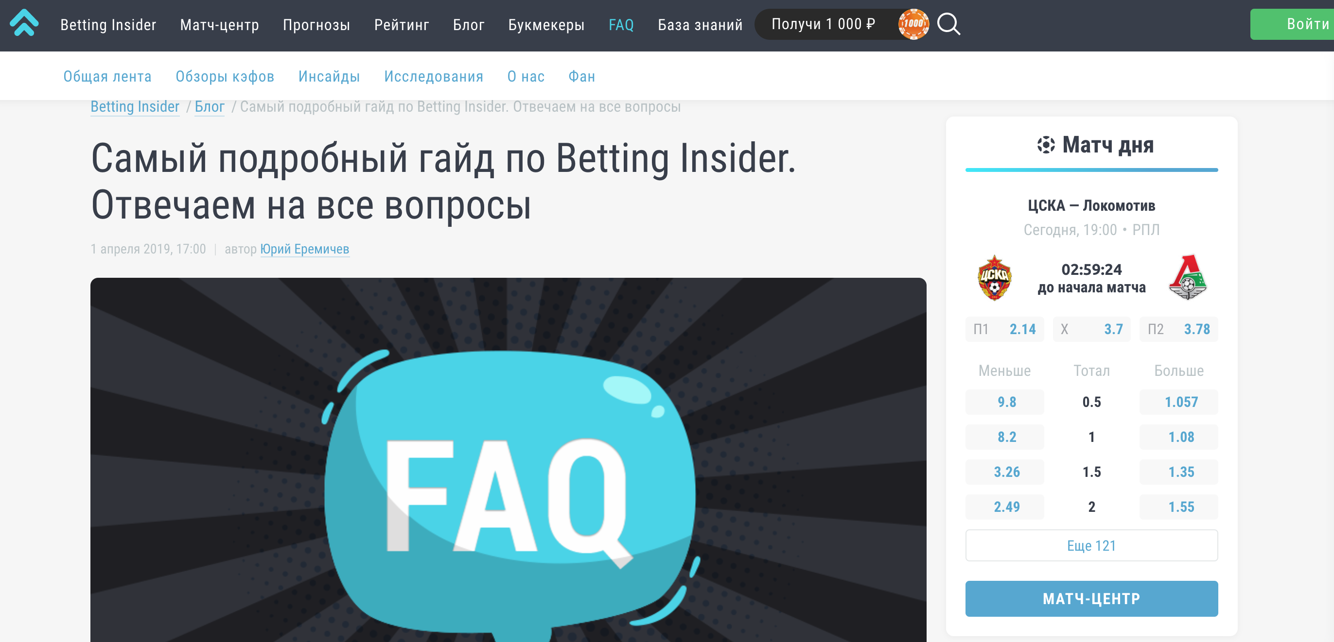 Ответы на вопросы betting.team