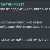 Отзывы Fixbet