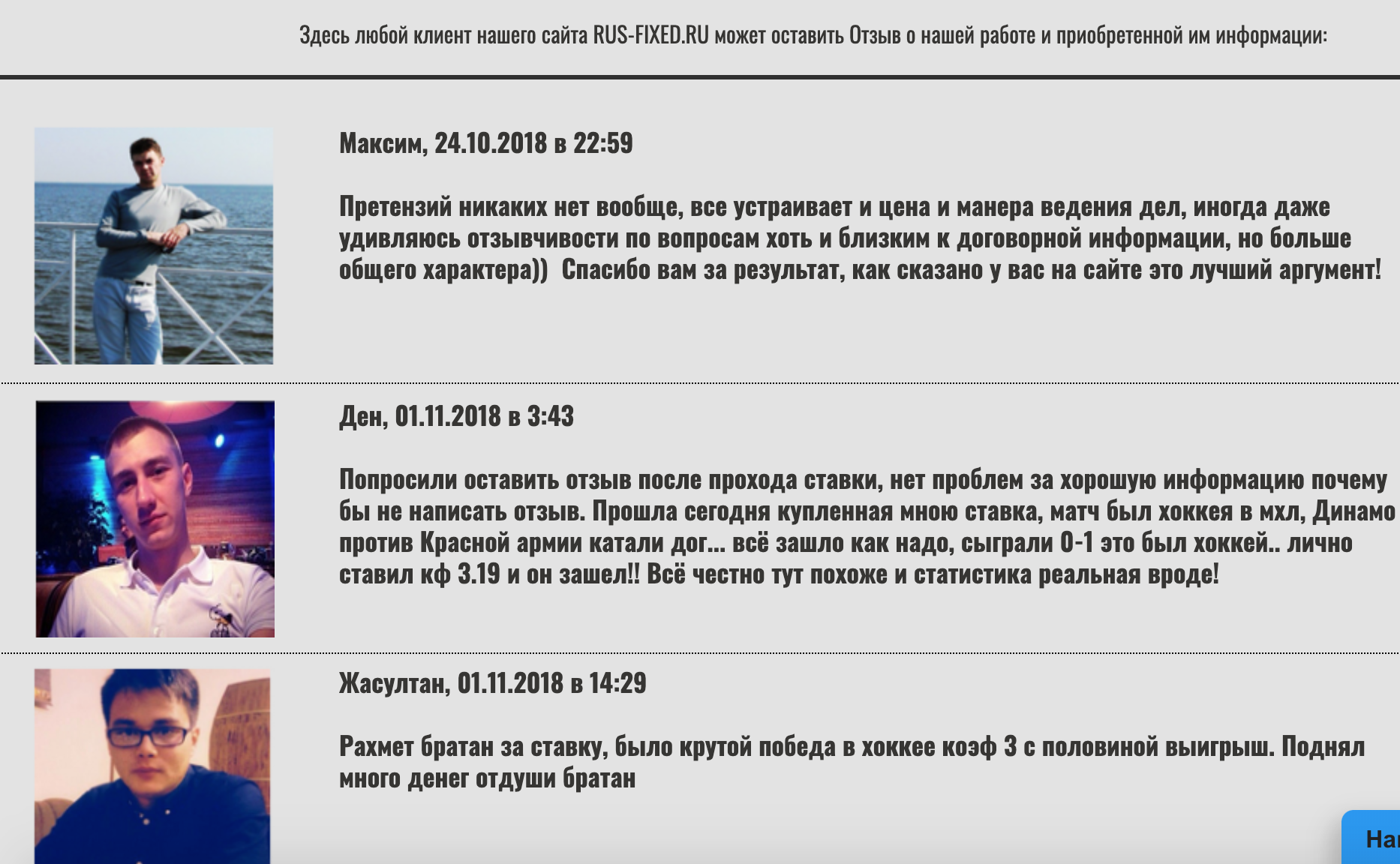 Отзывы Rus-fixed.ru