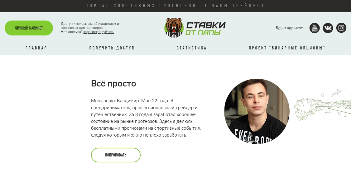 Отзывы о papa-stavki.ru