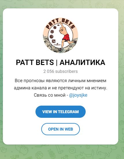 PATT BETS АНАЛИТИКА телеграмм