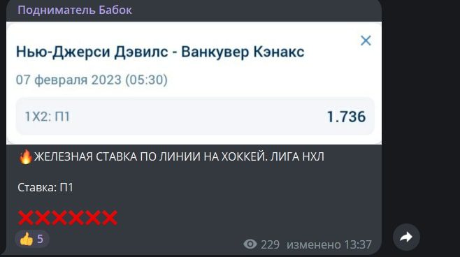 Подниматель Бабок ставки на спорт