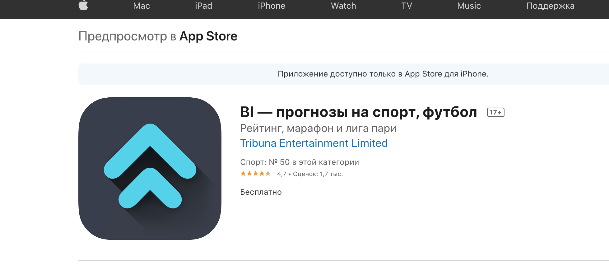 Приложение на IOS сервиса https://betting.team/ru