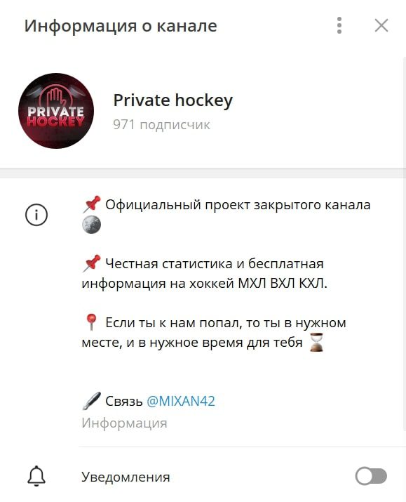 Private hockey телеграмм