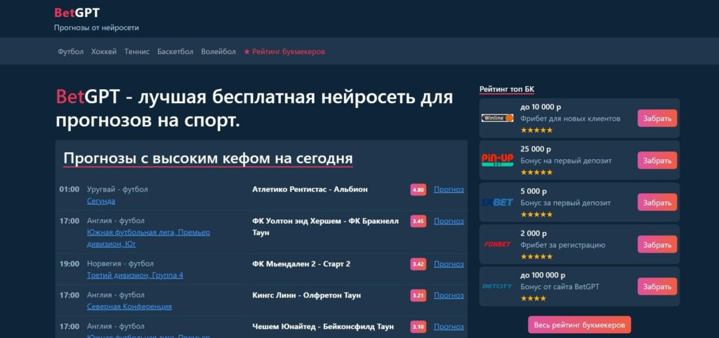 Проект Betgpt