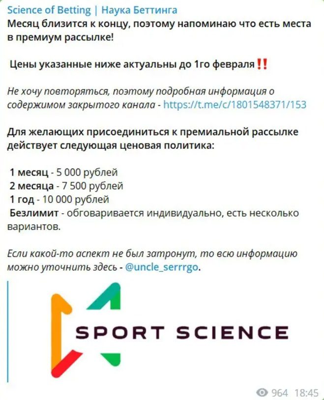 Проект Science of Betting Наука Беттинга