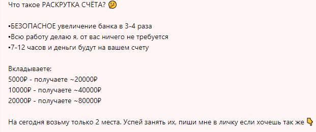 Условия раскрутки счета на канале в Телеграме Profit Bet