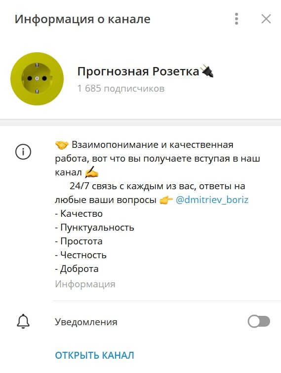 Прогнозная Розетка информация о канале