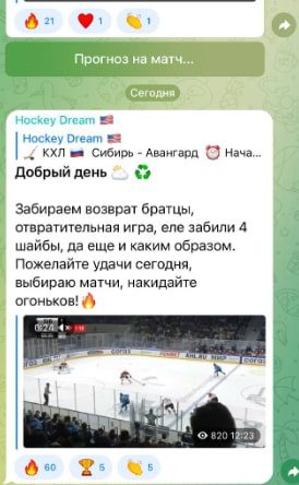 Прогнозы канал Hockey Dream