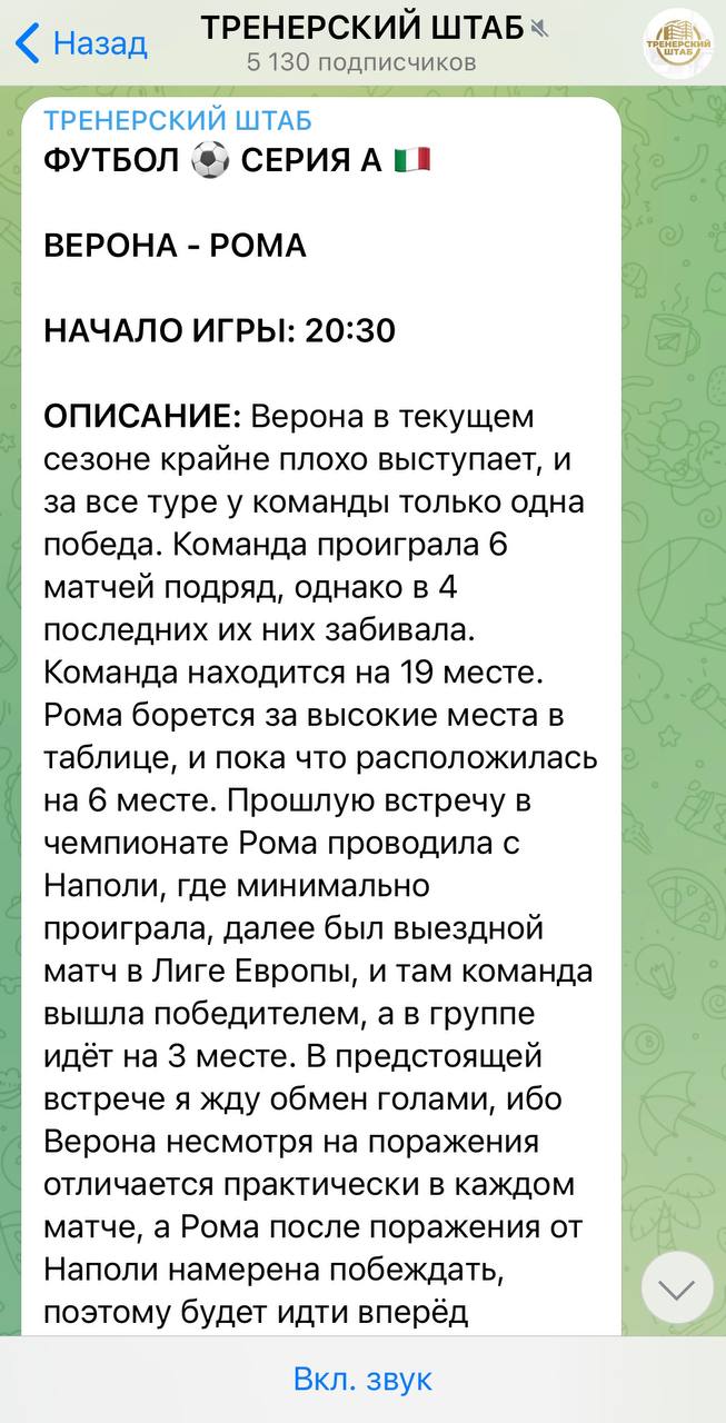 Прогнозы на спорт Тренерский Штаб
