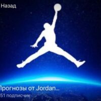 Прогнозы от Jordan