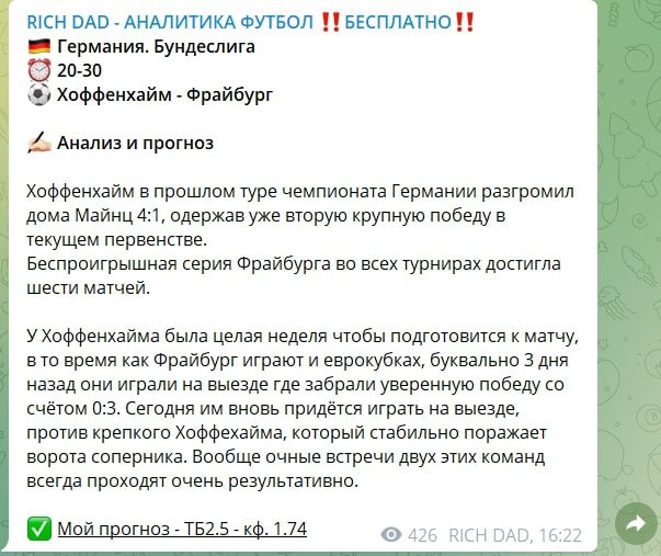 Прогнозы от каппера RICH DAD