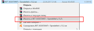 Opredelitel Bet Assistant V 13.3 проверка