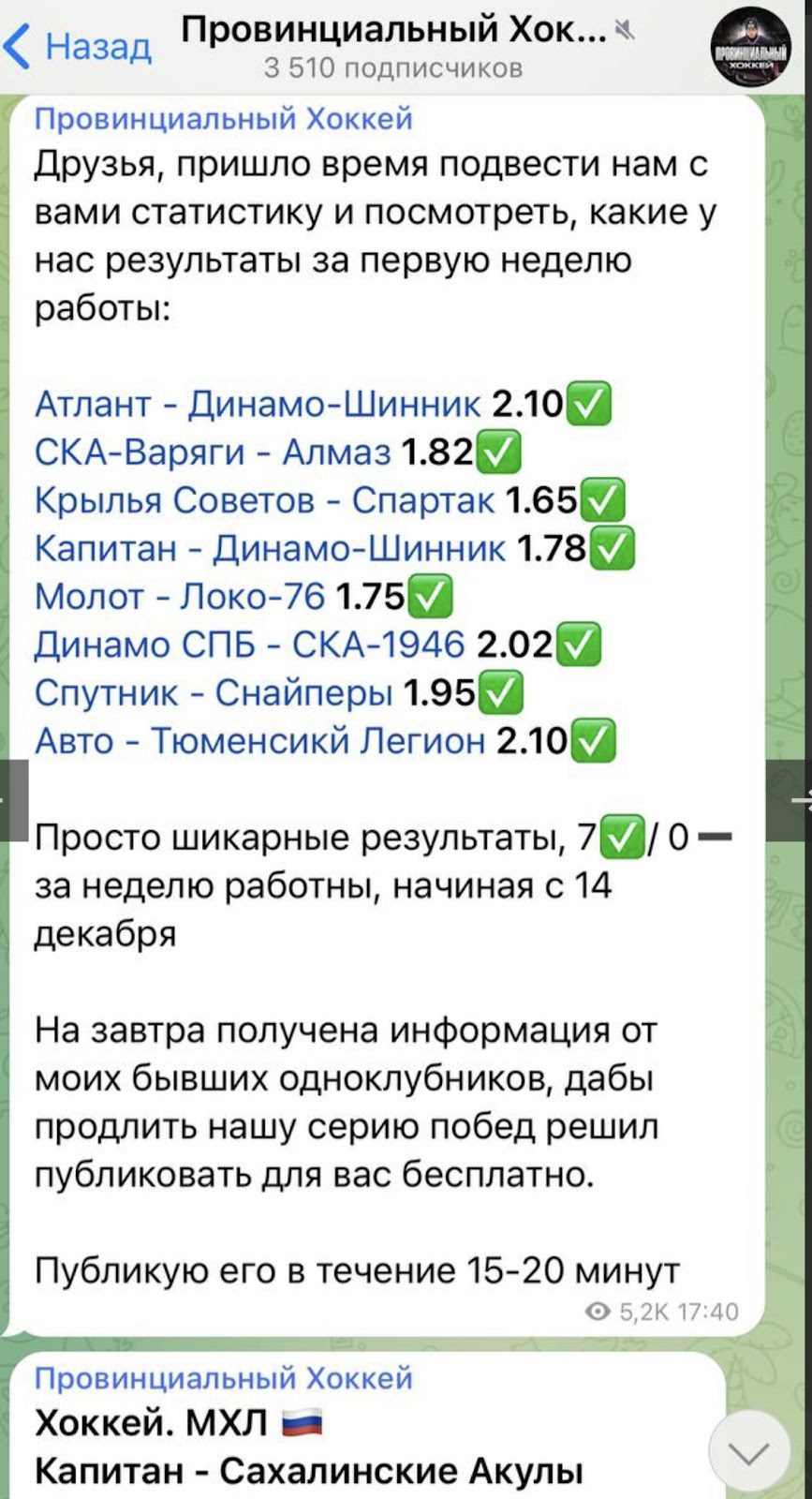 Провинциальный Хоккей телеграмм
