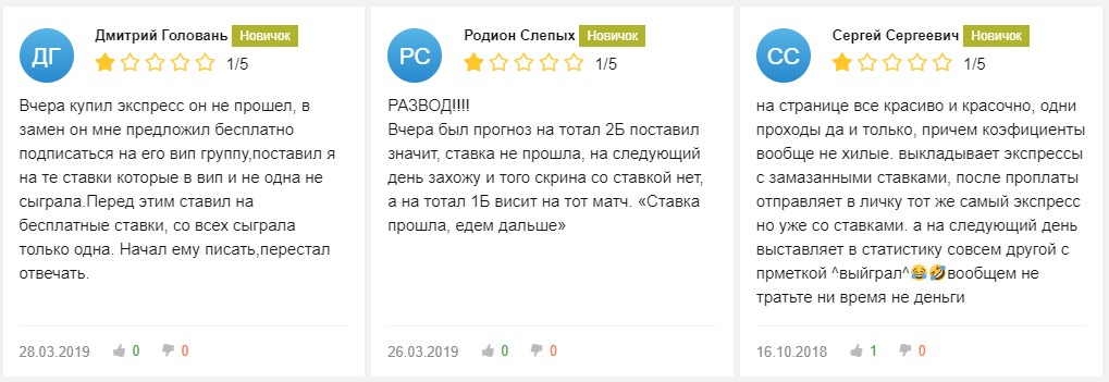 Отзывы о каппере Raidbet (РейдБет)