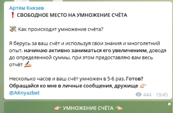 Раскрутка счета на канале Артема Князева