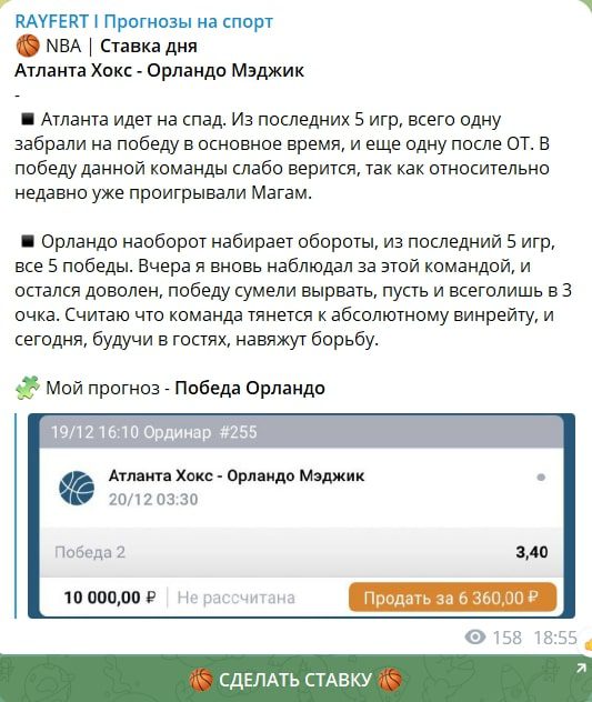 RAYFERT ставки на спорт
