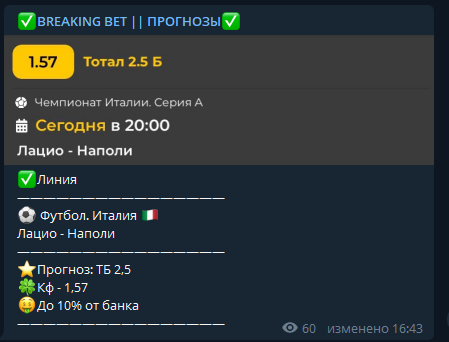 reaking bet прогнозы